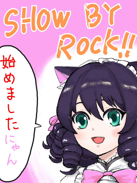 【SHOW BY ROCK!!　Fes A Live】マキシマム ザ ホルモンにつられた人