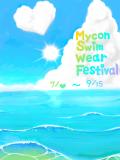 【企画目録】 Mycon swimwear Festival 2020【MSWF2020】