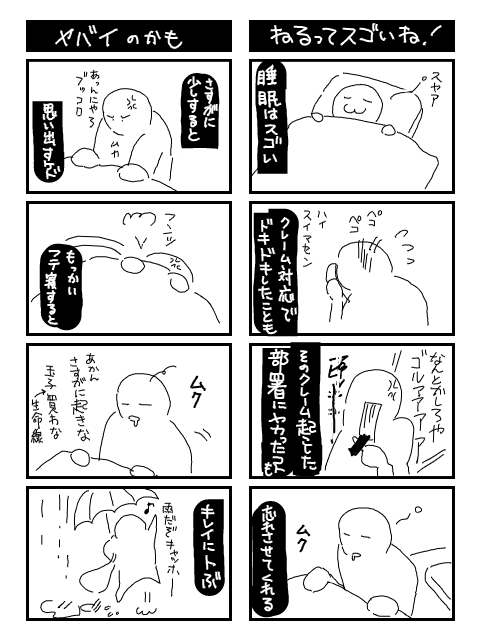 日常マンガですいません