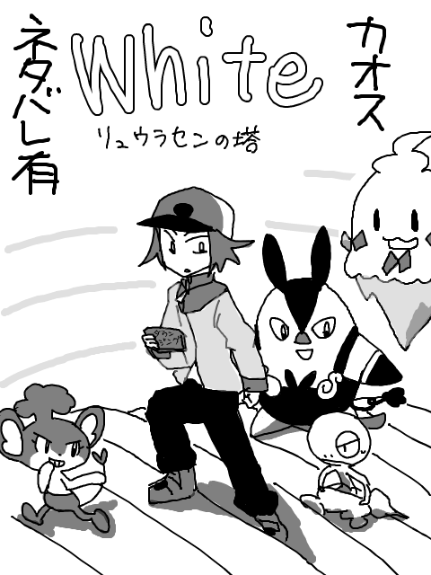 Whiteプレイ記13