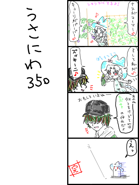 うさにわ350