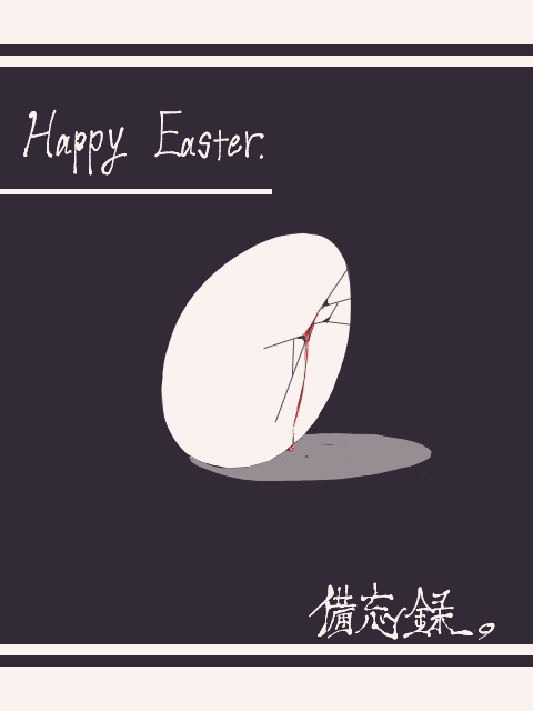 Happy Easter 【備忘録】