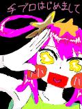 手ブロはじめましてよろしく