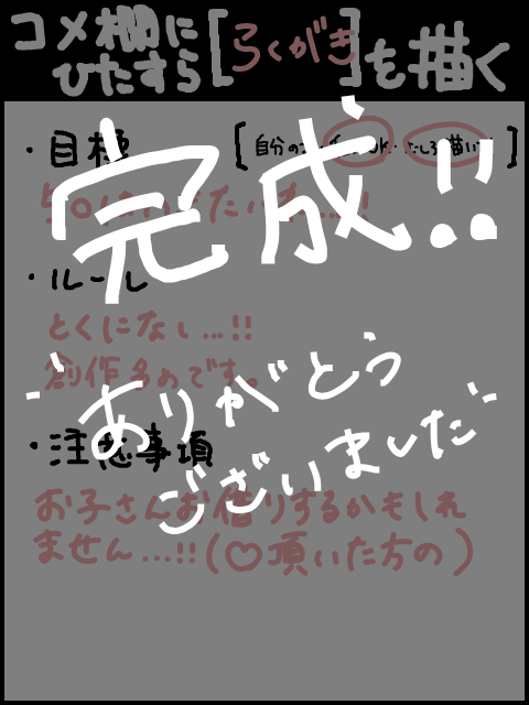 rkgkとゆう名の練習9/5完成!!