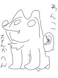 わんこ　なんか変