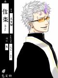 【鬼英噺】太白桜【白鬼】
