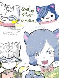 すべりこみねこのひ
