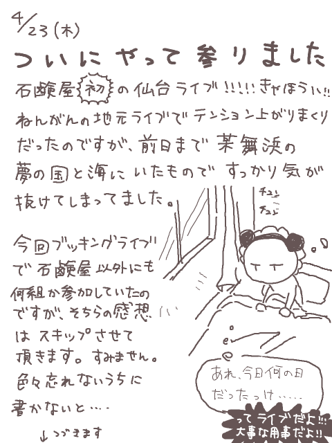 ■石鹸屋/仙台ブッキングLIVE