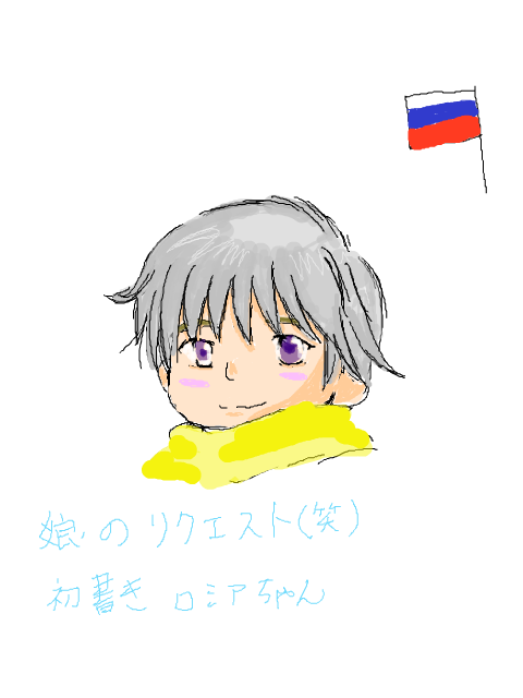 ロシアちゃん