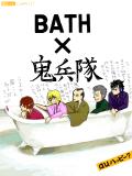 BATH × KIHEITAI