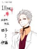 Illnes - 柊子・J・伊藤