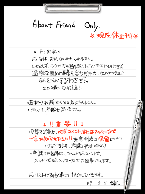 About　Friend　only
