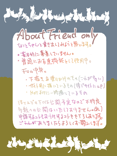 About Friend only