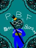 ◇　◇　PBF　◇　◇