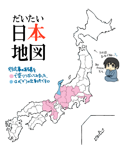 行った事のある県