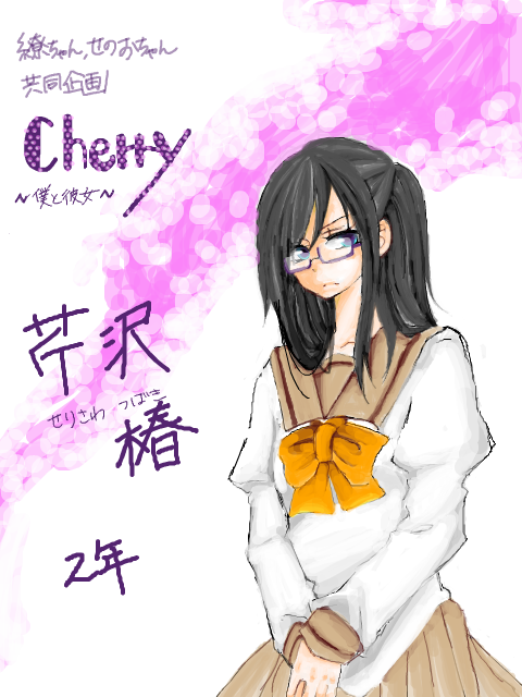 cherry/ｹﾞｰﾑｷｬﾗｸﾀｰ