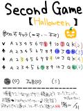 Second Game 別名ハロウィン企画?　終わりー!