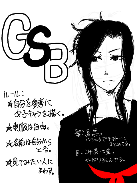 GSB/バトン