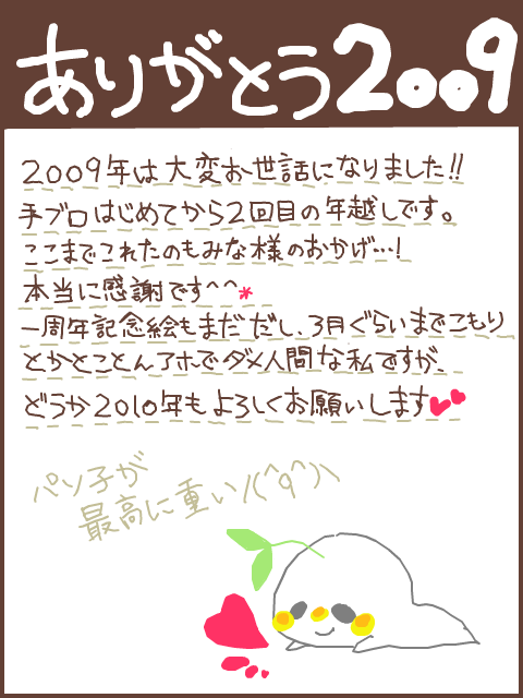 Thanks 2009♡