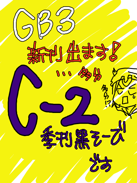 GB3告知