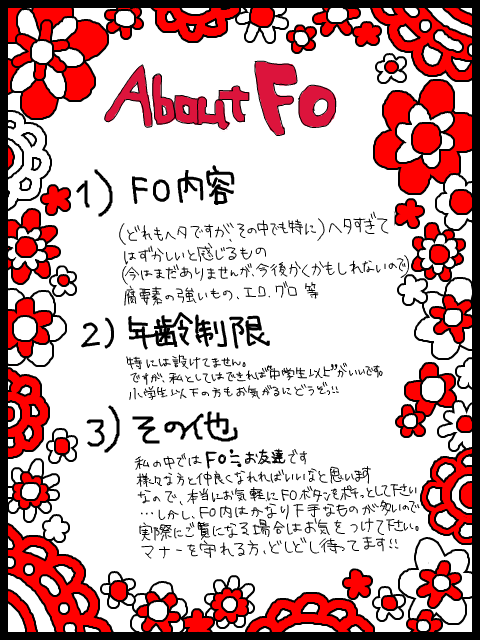 About FO 　　　 FO申請する前に必ずお読みください。