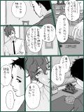 BL漫画 p,23 『コチコチ鼓動』