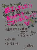 【GTS】テッシード放流します！！