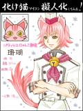 化け猫擬人化