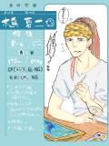 【浅葱芸術大学】美術学部 修復科 2年 木島夏二