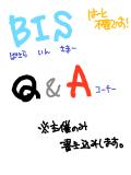 【BIS】Q&amp;A
