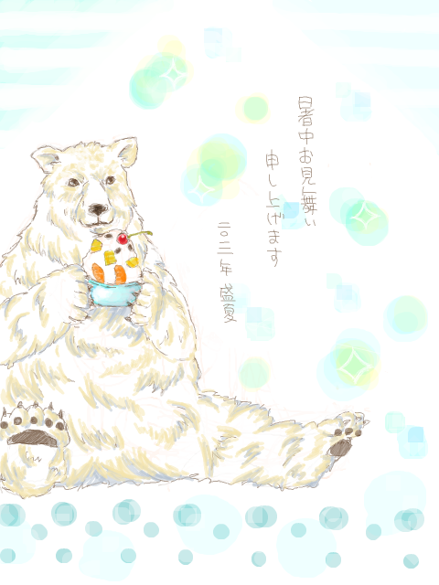 白クマさんそれ下さい