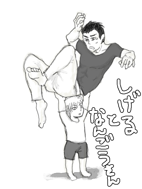 怪力幼児しげる