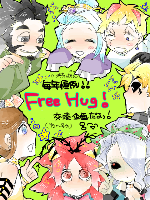 8/9【HUG’s Day!!】