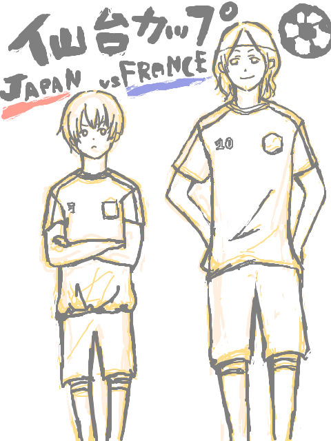 仙台カップ日本vsフランス戦