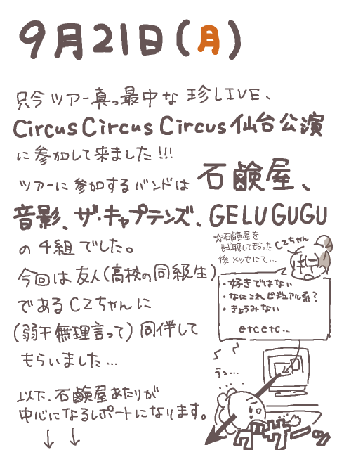 ■石鹸屋等/C3仙台LIVE