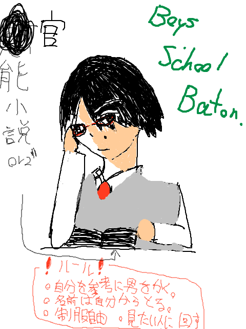 ♦　boys school baton ♦