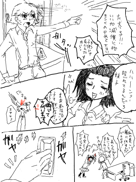 妹→にょ太(学園)漫画2