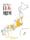 全国せいは/日本地図