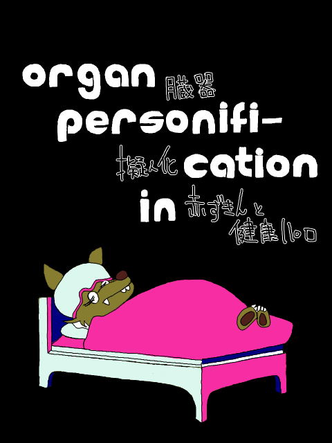 organ personification