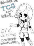 １０/３１　２２時～　TCG-5発売記念絵茶