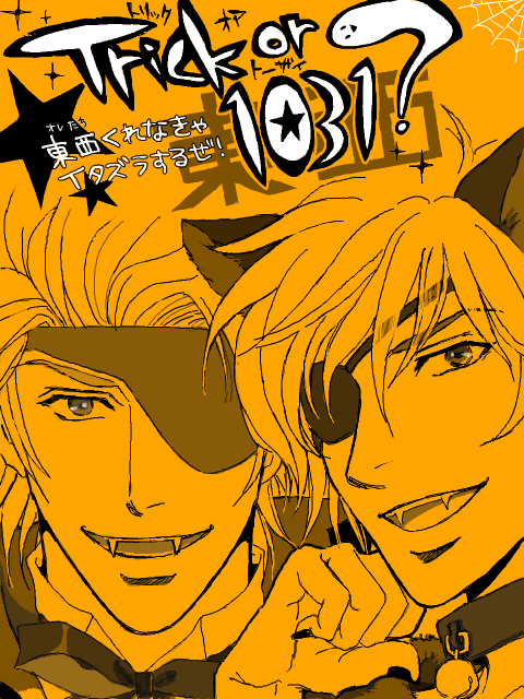 ★☆Trick or 1031？☆★にゃぁ♪