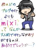 mixiって…