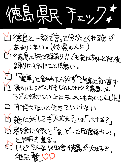 県民チェックやってみた＾＾＾