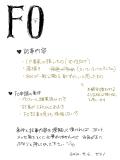 About FO　-改正-