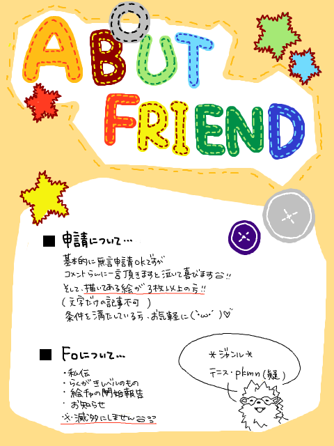 About Friend Only・・・