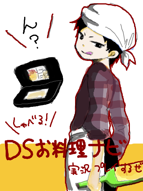 DSお料理ナビ