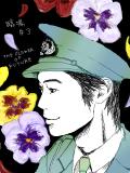 【ネタバレ有】#３未来の花