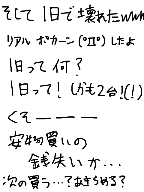 MP3死亡のお知らせ