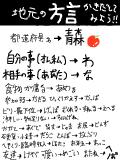 青森県は津軽弁色々