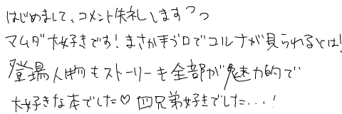 山臣:神々の島マムダって知ってる人いるのだろうか | 手書きブログ